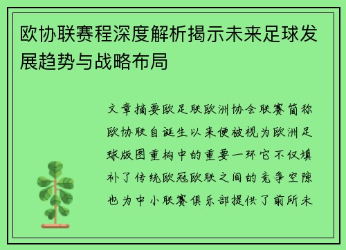 欧协联赛程深度解析揭示未来足球发展趋势与战略布局 欧协联赛程深度解析揭示未来足球发展趋势与战略布局