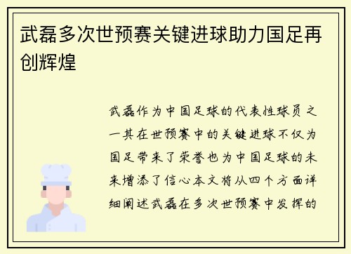 武磊多次世预赛关键进球助力国足再创辉煌 武磊多次世预赛关键进球助力国足再创辉煌