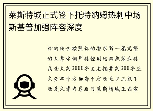 莱斯特城正式签下托特纳姆热刺中场斯基普加强阵容深度